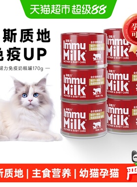 添赐力慕斯奶糕罐头幼猫罐头170g*6牛初乳主食罐头孕猫咪湿粮罐头