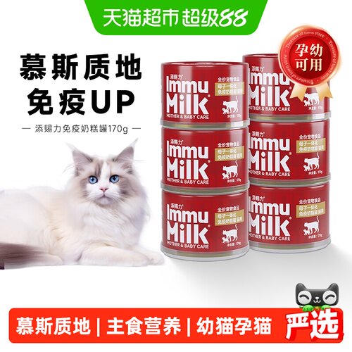 添赐力猫免疫奶糕罐头