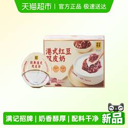 满记甜品红豆双皮奶礼盒开盖即食早餐下午茶甜品年货伴手礼