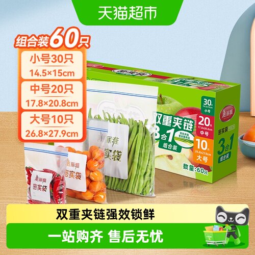 美丽雅双筋加厚密封袋