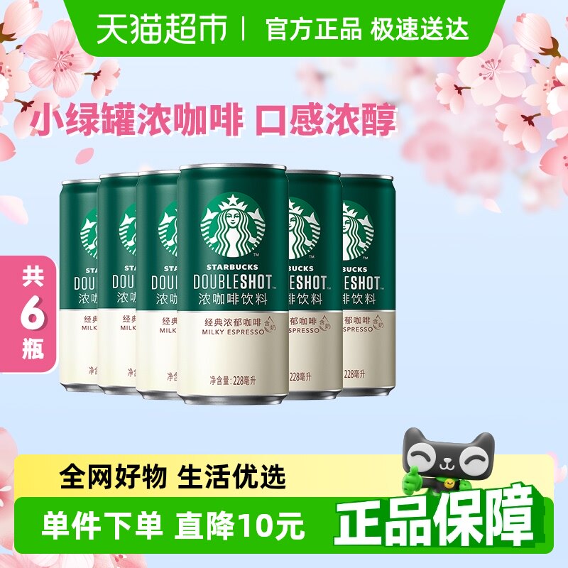 星巴克經典濃郁即飲濃咖啡