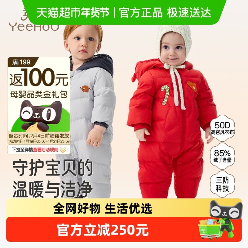 英氏婴儿保暖羽绒服超韧绒2025冬季新年红色外出服宝宝长袖连体衣,童装/婴儿装/亲子装,羽绒连体衣,淘宝优惠券,粉丝福利购,淘宝优惠卷