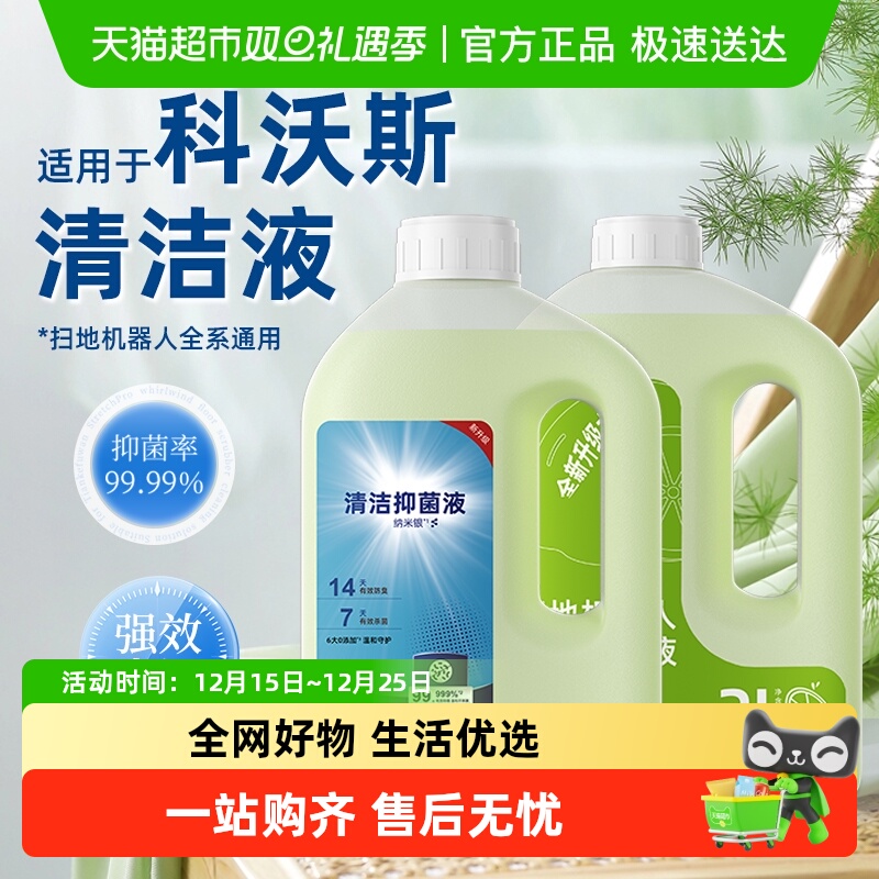 芬朗于科沃斯T80清洁液