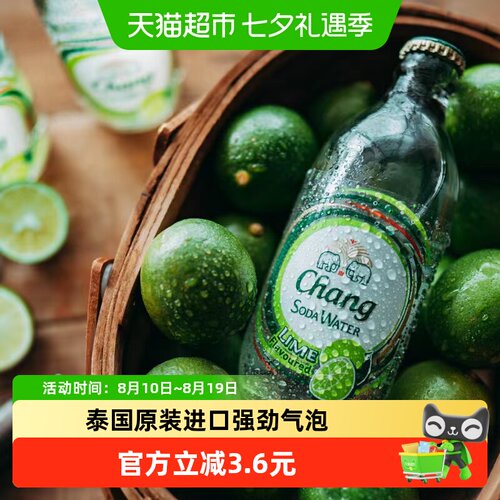 chang泰象青柠气泡水