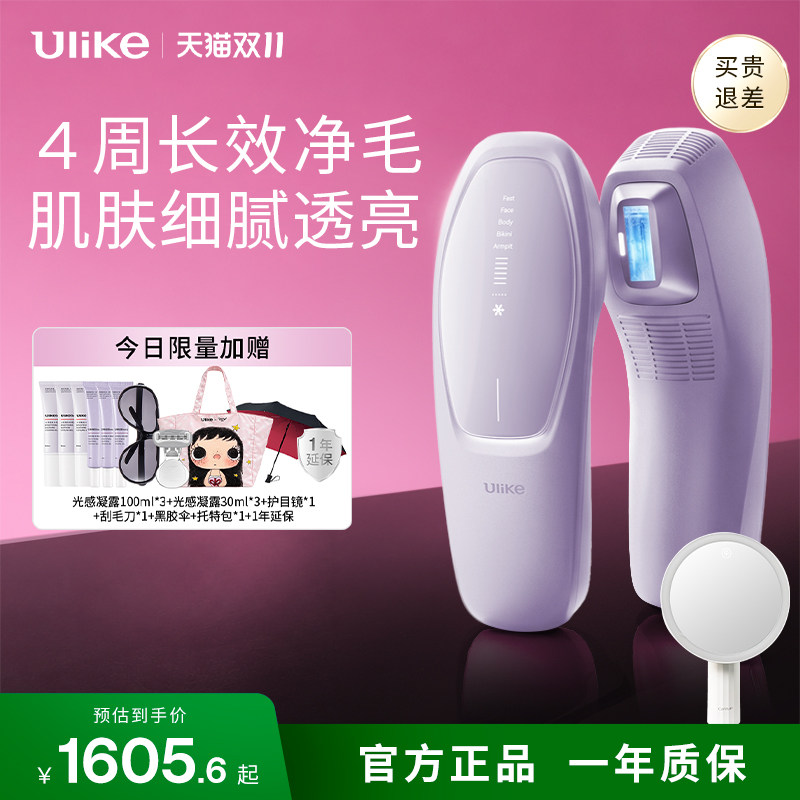 【正品保障】Ulike蓝宝石冰点光子脱毛仪A20医用腋下腿部私处专用