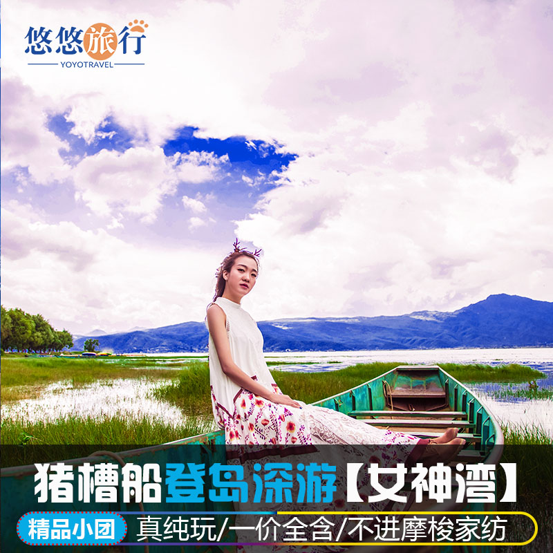 丽江泸沽湖二日游纯玩小团
