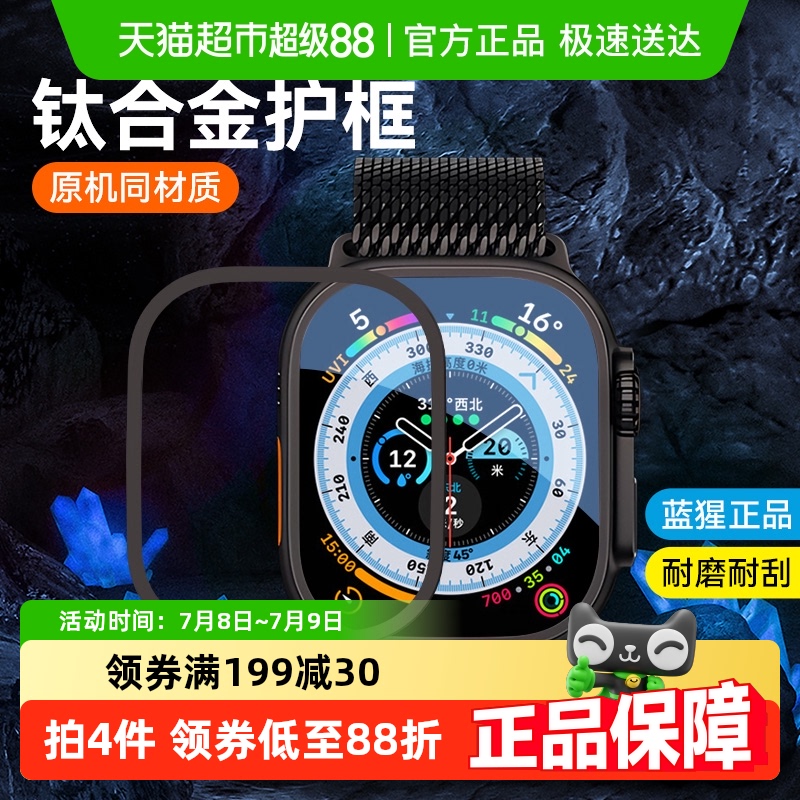 蓝猩watchultra2钛合金手表框