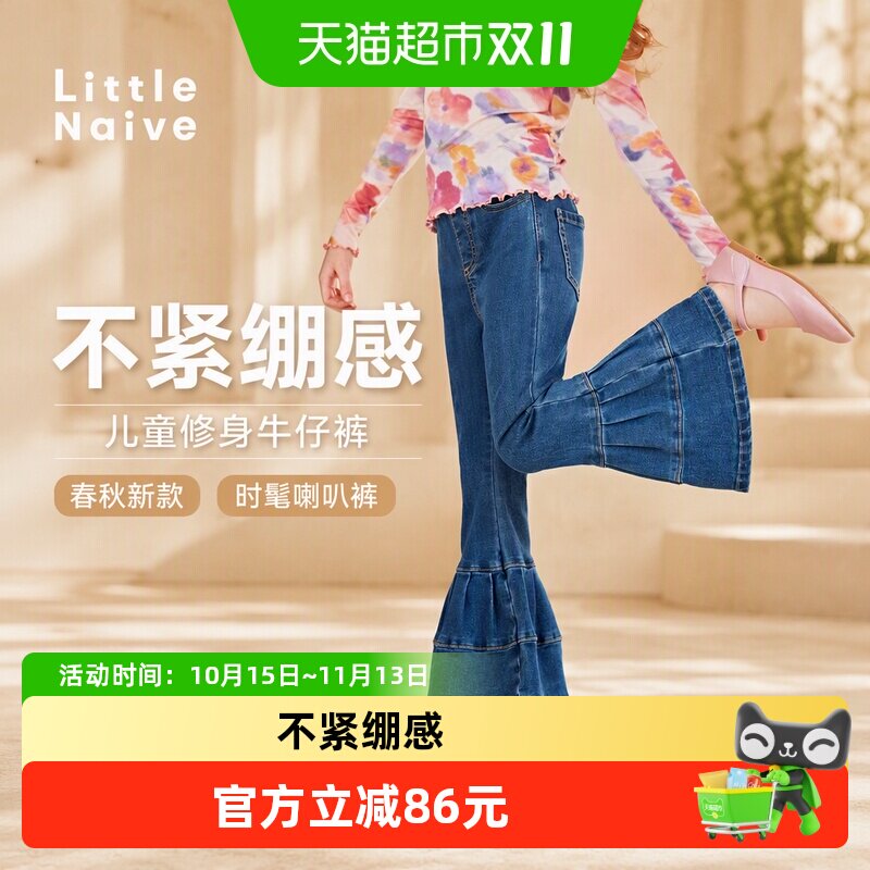 LittleNaive儿童时髦弹力牛仔裤