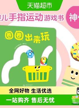 爱心树圈圈出来玩玩具书
