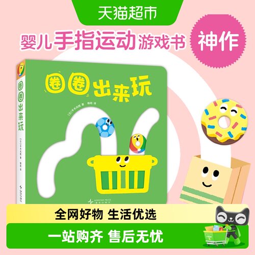 爱心树圈圈出来玩玩具书