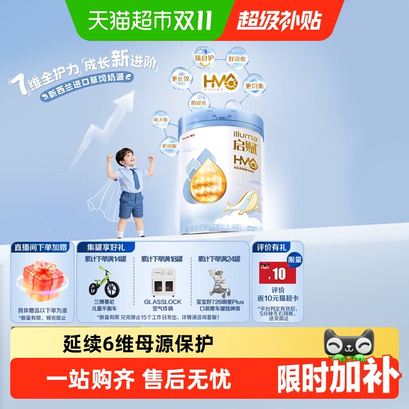 【全新7维进阶】惠氏启赋蓝钻4段HMO儿童成长奶粉810g