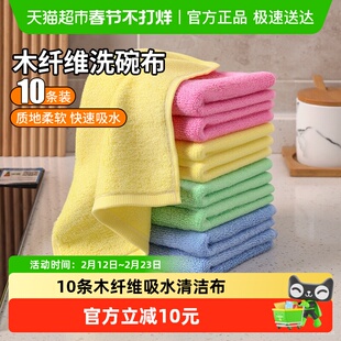 达福芮油利除洗碗布抹布家用毛巾厨房专用木纤维清洁刷碗布10条