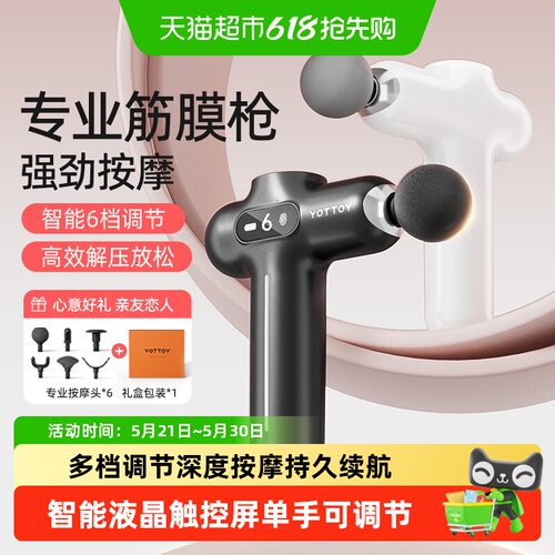 yottoy专业级筋膜枪震动按摩