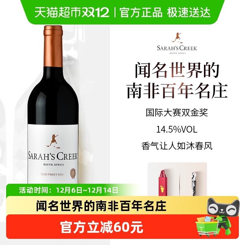 沙拉之河小甜红干红葡萄酒2021年南非百年名庄聚会送礼