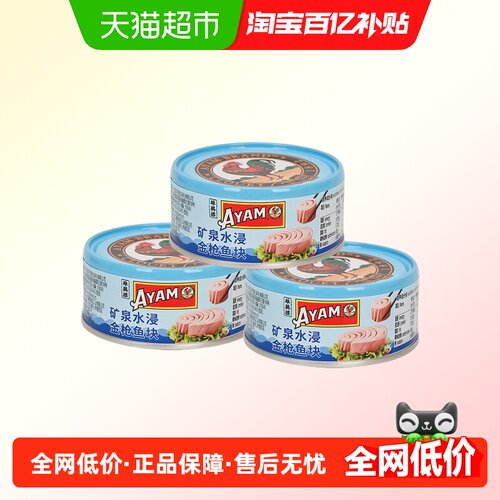 雄鸡标矿泉水浸金枪鱼150g*3罐