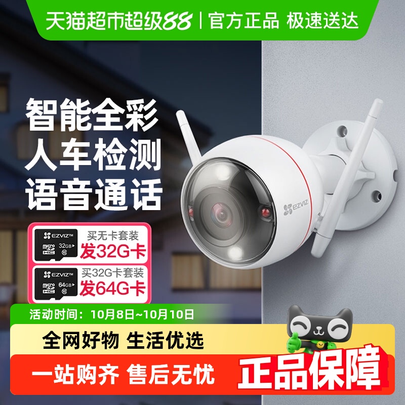 萤石家用手机远程智能无线摄像头