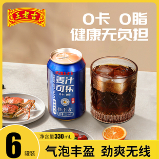 王老吉可乐6罐装0卡0脂无蔗糖姜汁可乐330ml汽水碳酸饮料