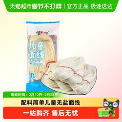 儿童面条营养面福建福州线面无添加无盐面线送婴儿宝宝婴幼儿食谱