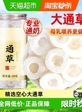 大通草新货中草药材下奶哺乳期月子通奶搭王不留行正品