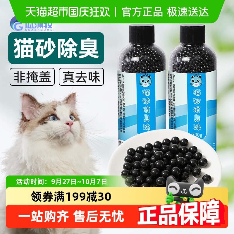 瓜洲牧猫砂除臭珠