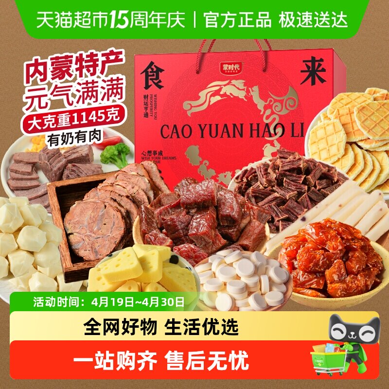 蒙时代内蒙特产风干牛肉干礼盒即食低脂有奶有肉水晶牛筋好吃零食