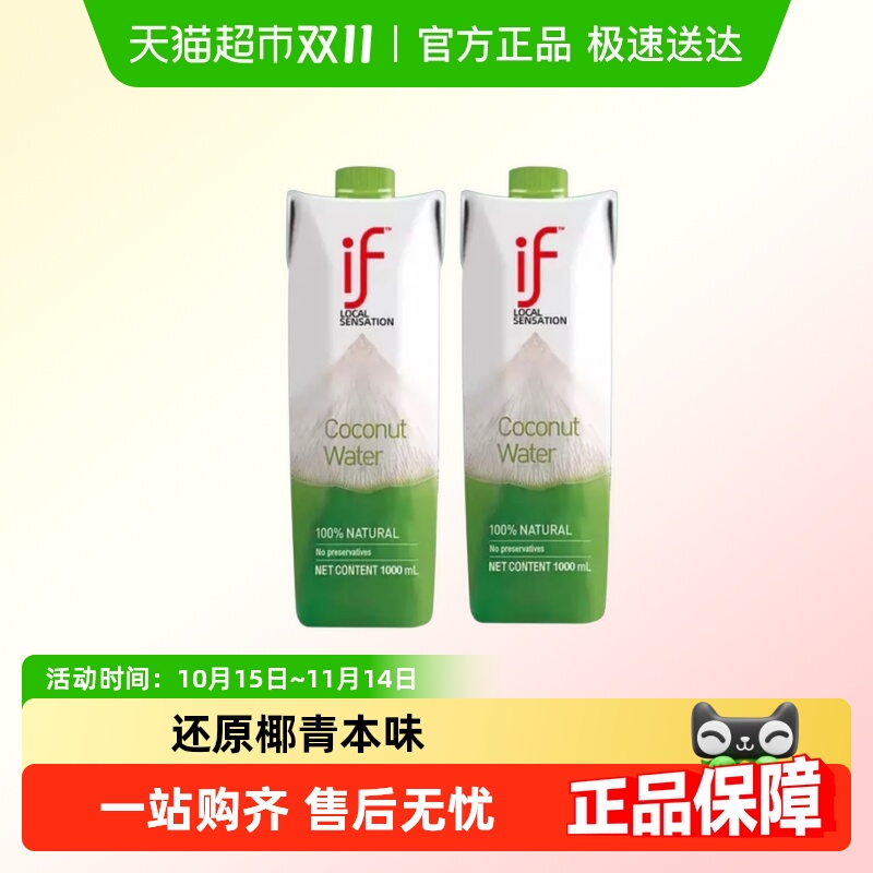 if泰国进口100%椰子水