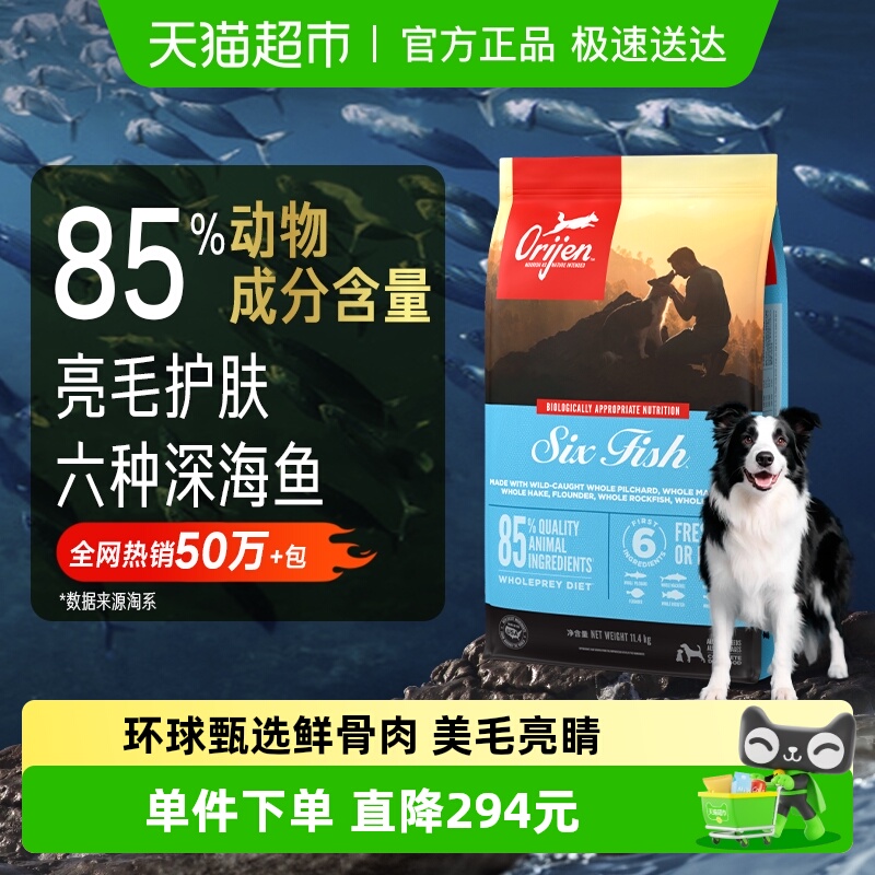 Orijen六种鱼幼犬成犬狗粮11.4kg