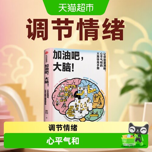 加油吧大脑黄翔著周良辅推荐