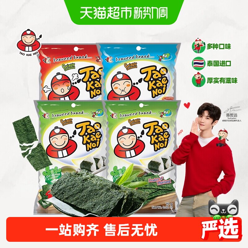 泰国进口老板仔调味海苔片原味海鲜香辣即食海苔儿童零食包饭紫菜