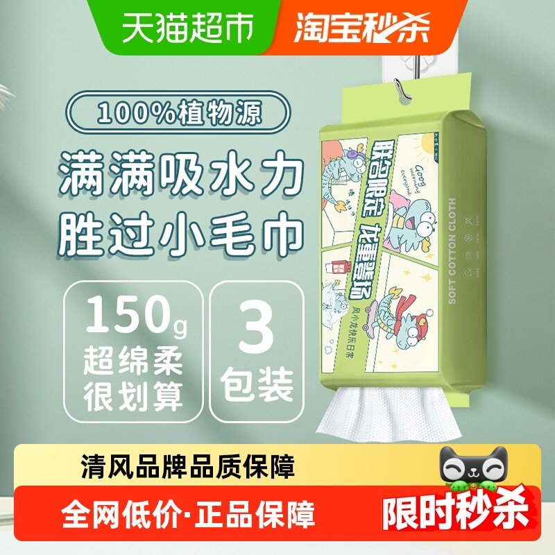 清风一次性洗脸巾悬挂抽取式绵柔洁面巾擦脸卸妆毛巾,居家布艺,一次性洗脸巾/压缩毛巾,淘宝优惠券,粉丝福利购,淘宝优惠卷