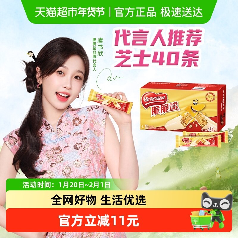 雀巢脆脆鲨芝士味威化饼干18.6g*40条办公室解馋出游休闲零食