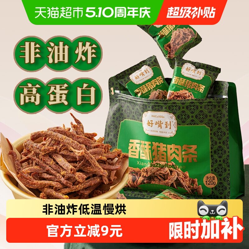好嘴到非油炸香脆猪肉条120g酥松手撕猪肉干肉脯追剧解馋网红零食