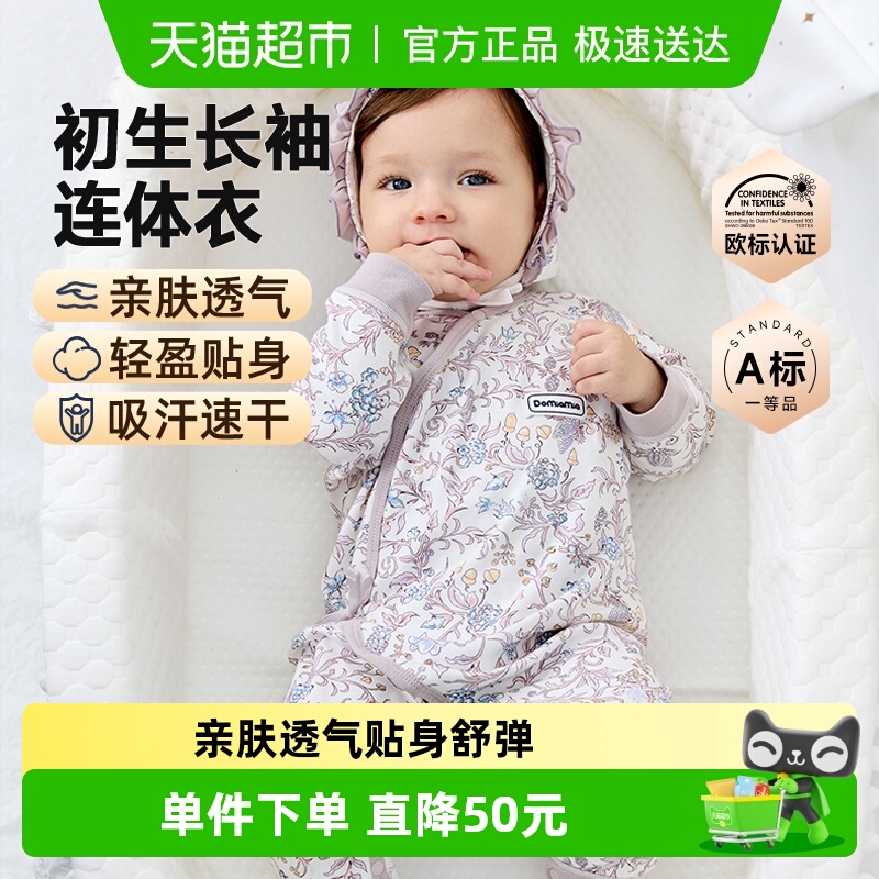 Domiamia针织棉氨长袖连体衣