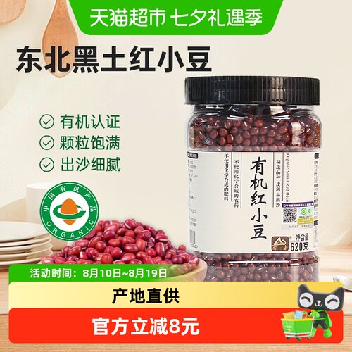 甸禾有机小红豆色泽饱满620g