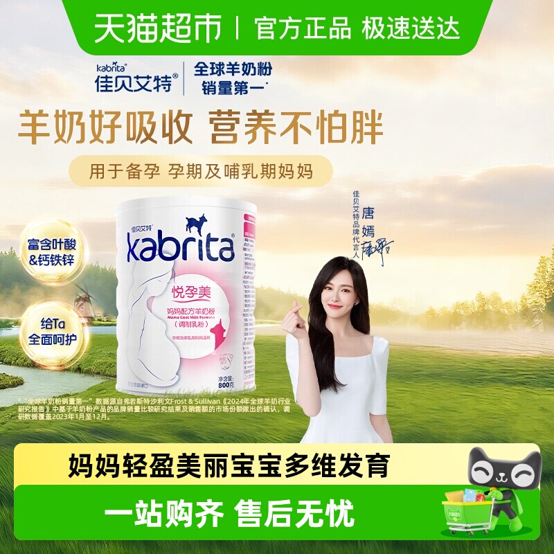 进口佳贝艾特怀孕叶酸哺乳期孕产妇羊奶粉营养好吸收27年1月到期