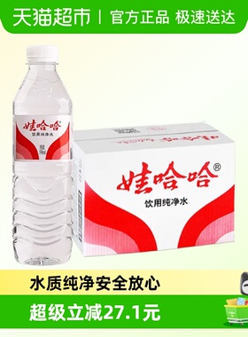 【同城配送】娃哈哈纯净水596ml*24瓶小瓶装饮用水非矿泉水哇哈哈