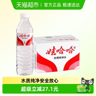 娃哈哈纯净水596ml 24瓶小瓶装 饮用水非矿泉水哇哈哈 同城配送
