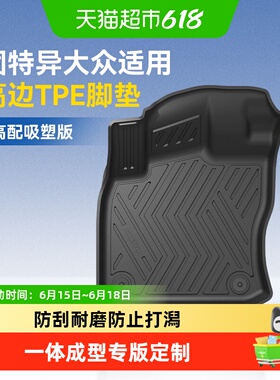 固特异TPE脚垫适用大众高尔夫速腾朗逸ID3/4凌渡探歌CC宝来途观L