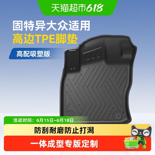 固特异TPE脚垫专车定制耐脏耐磨