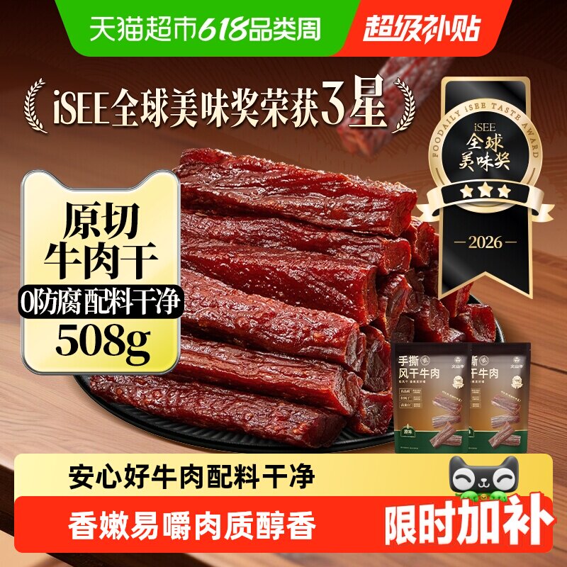 风干牛肉干内蒙特产正宗手撕零食健身真空独立包装孕妇熟食高蛋白