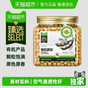 下拉领淘金币非转基因有机黄豆东北大豆杂粮打豆浆专用 臻选