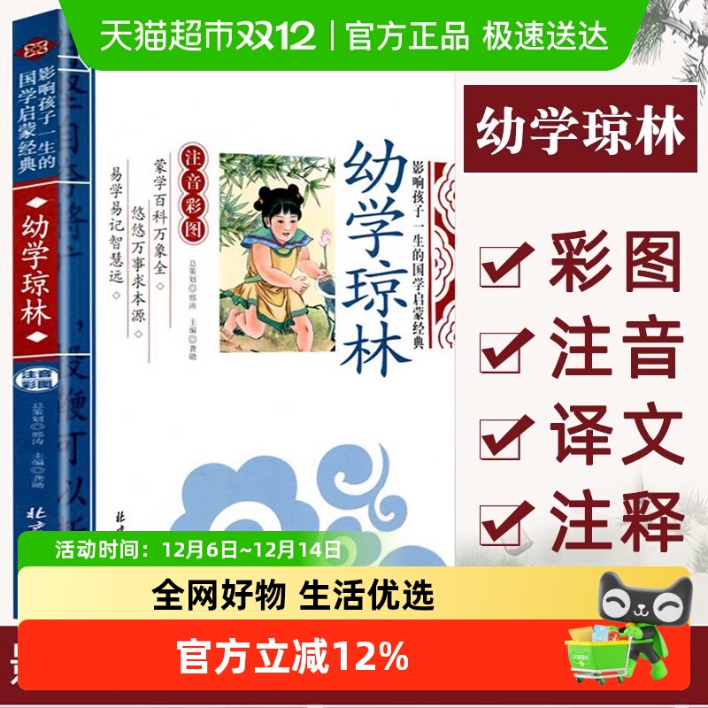 幼学琼林注音彩图版