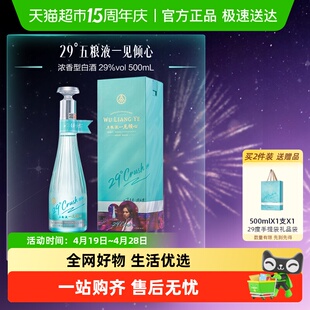 五粮液一见倾心29度500ml浓香型低度白酒微醺