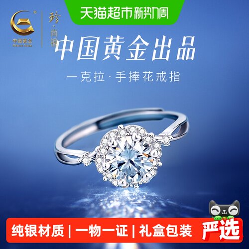 珍尚银925银莫桑石戒指闪耀夺目
