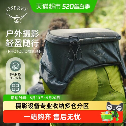 osprey小鹰摄影内胆包