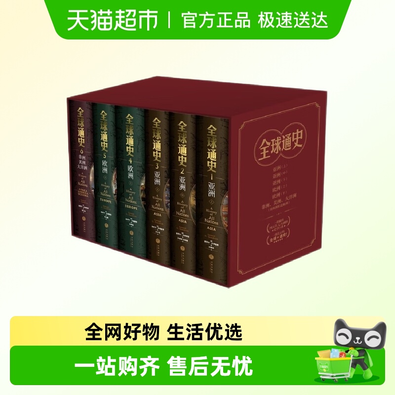 全球通史全六册塞缪尔古德里奇