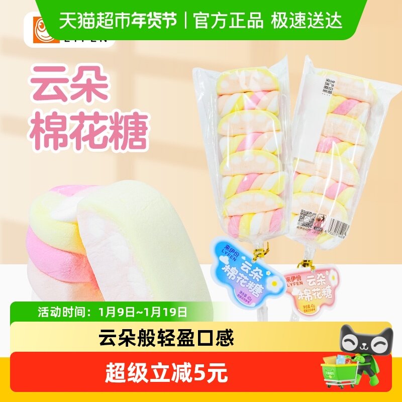 来伊份云朵棉花糖软糖儿童糖果喜糖圣诞节趣味卡通糖果网红零食
