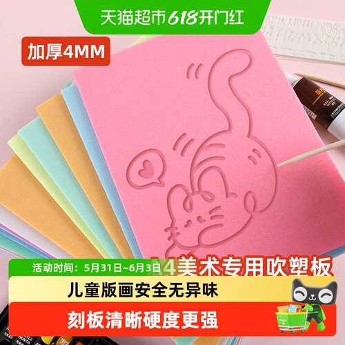 宅小仙儿童版画吹塑纸光滑洁净