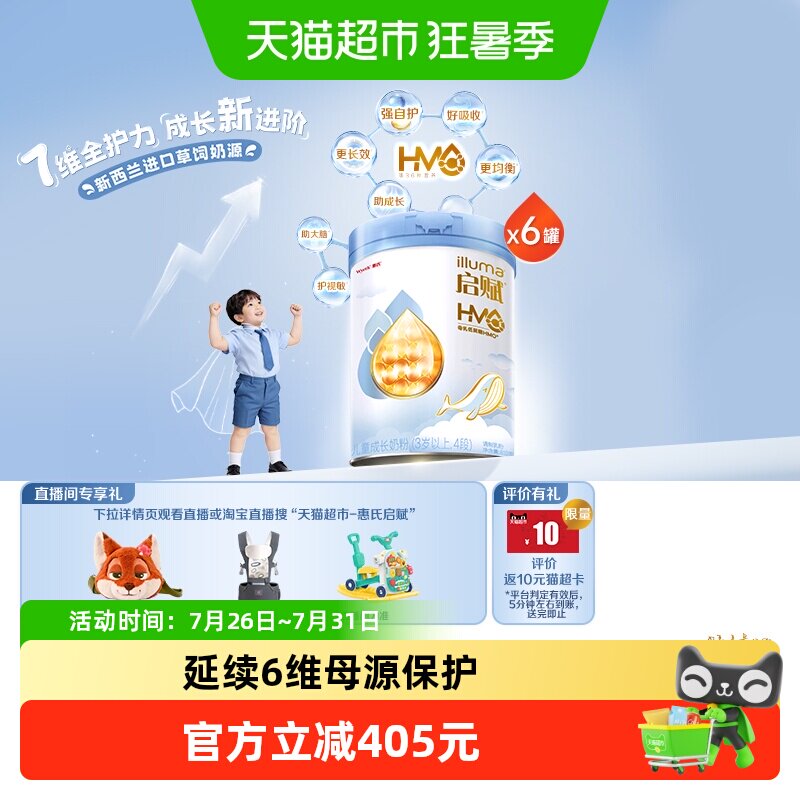 【热卖爆款】惠氏启赋成长奶粉蓝钻4段3岁+810g*6罐HMO/进口奶源