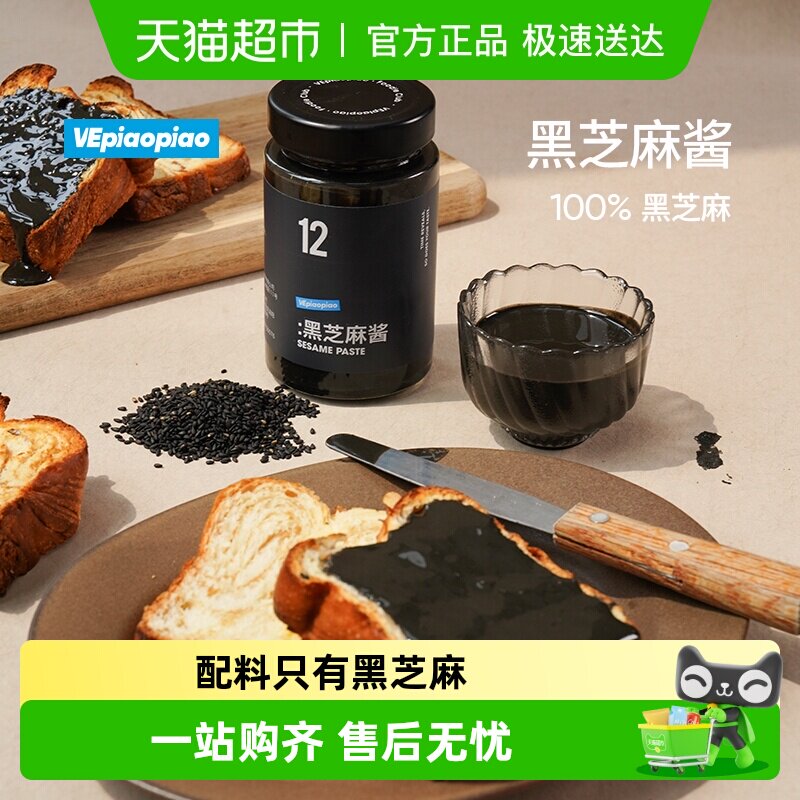 VEpiaopiao 100%纯黑芝麻酱 不加白糖非遗石磨工艺早餐吐司面包酱